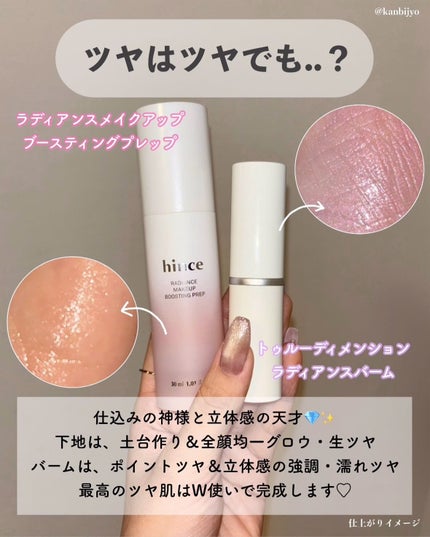 トゥルーディメンションラディアンスバーム/hince/スティックハイライトを使ったクチコミ(7枚目)