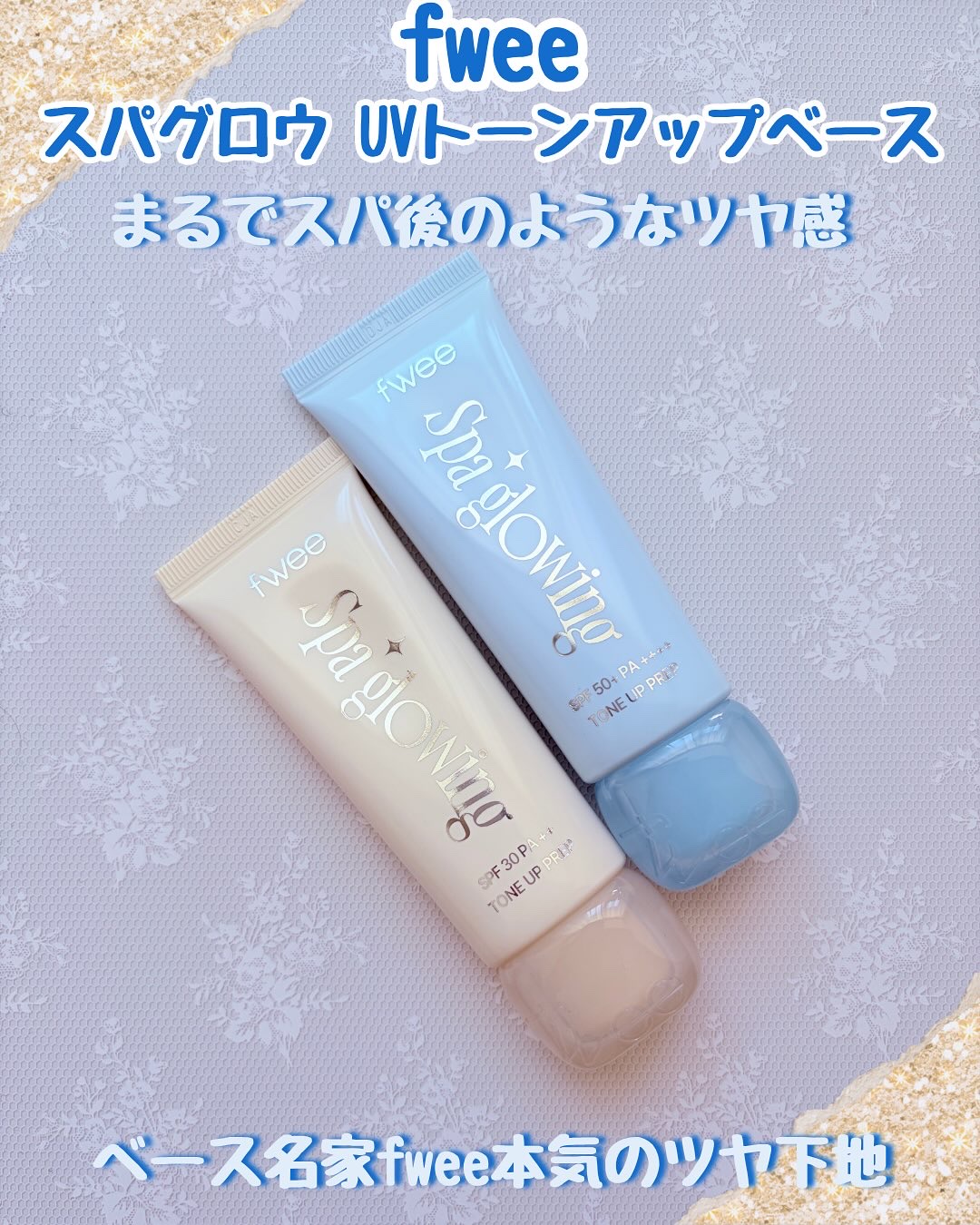スパグロウUVトーンアップベース/fwee/化粧下地を使ったクチコミ（1枚目）