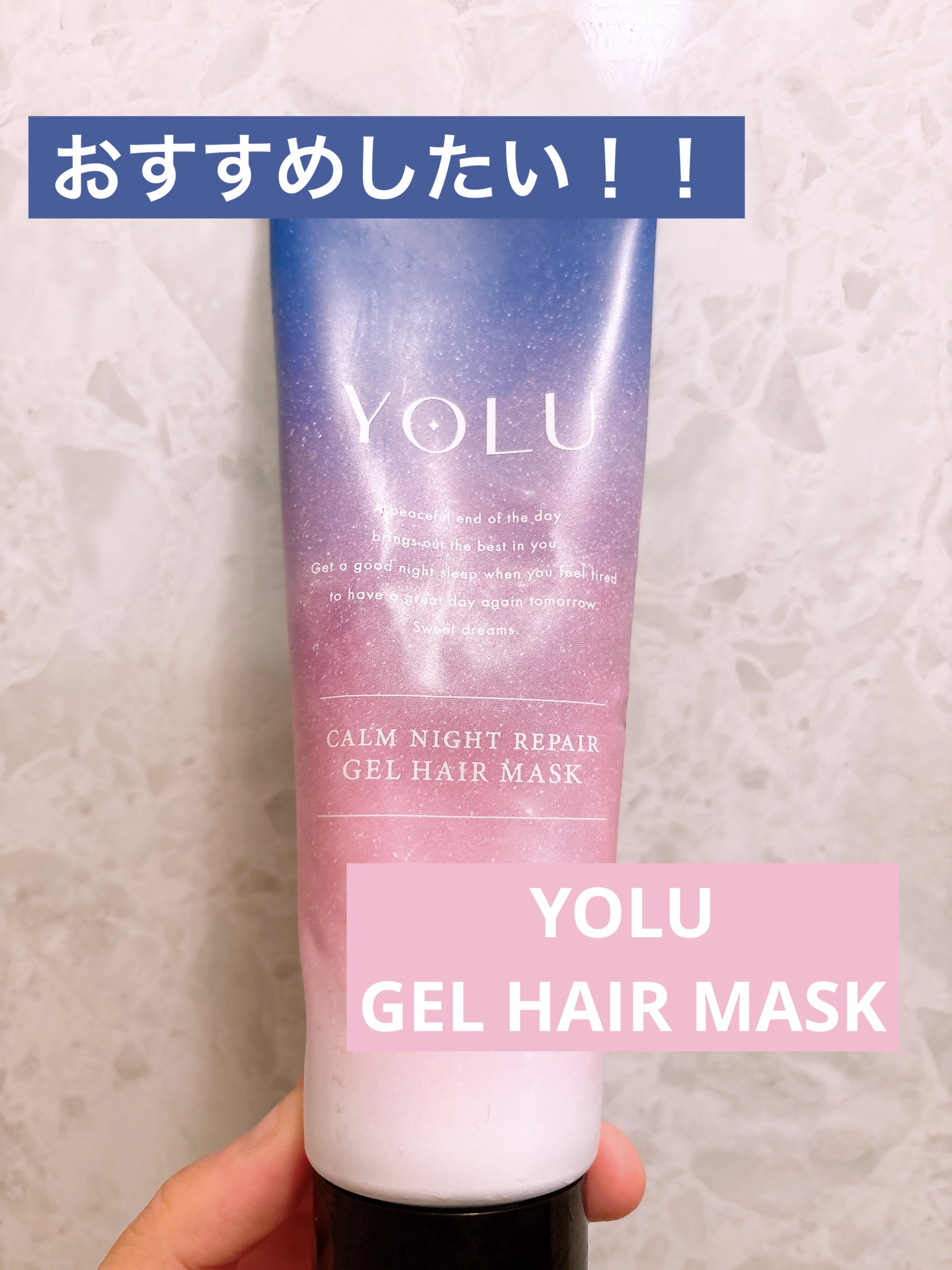 ヨル　カームナイトリペアジェルヘアマスク/YOLU/ヘアマスク・ヘアパックを使ったクチコミ（1枚目）