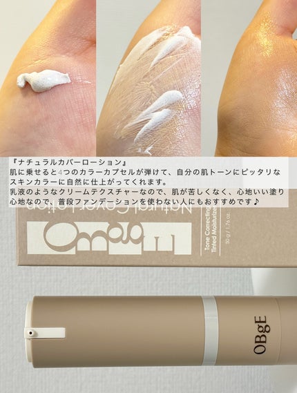 ナチュラルカバーローション/オブジェ/日焼け止めクリームを使ったクチコミ(3枚目)