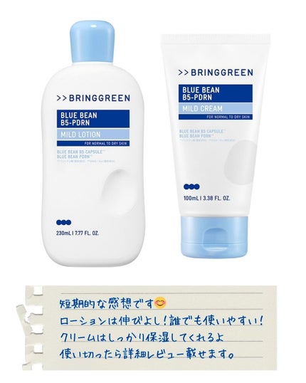 ブルービーンB5-PDRN™マイルドクリーム/BRING GREEN/フェイスクリームを使ったクチコミ(2枚目)