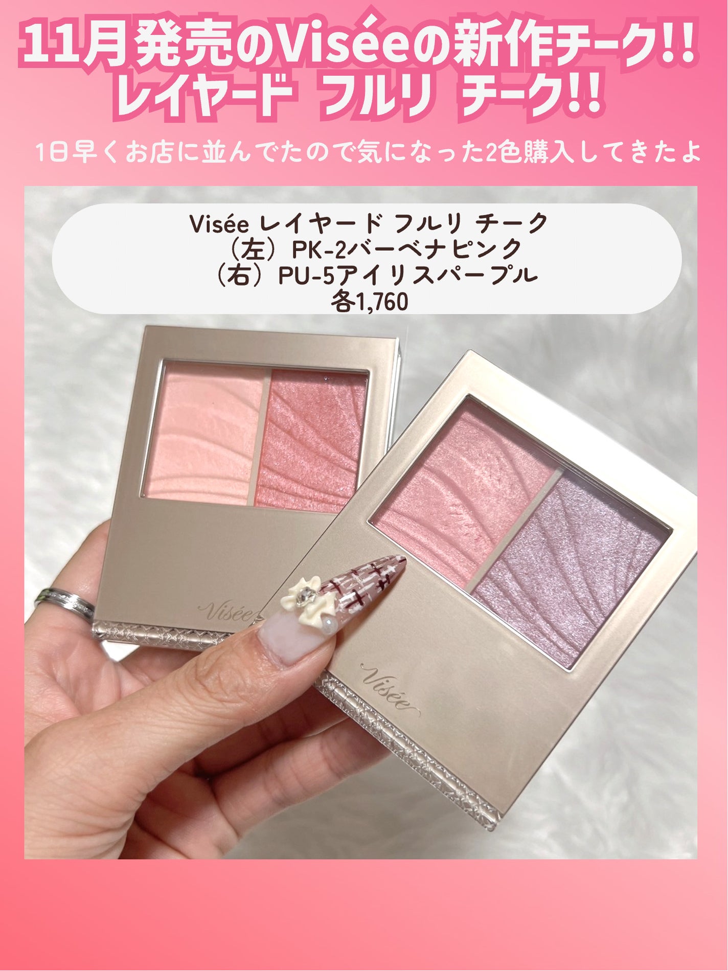 レイヤード フルリ チーク/Visée/パウダーチークを使ったクチコミ(2枚目)