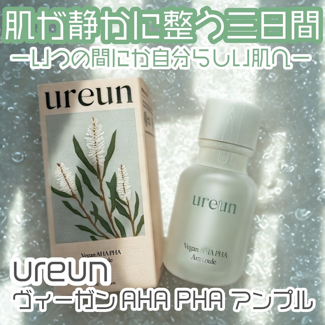 ヴィーガンAHA PHA アンプル/ureun/美容液を使ったクチコミ(1枚目)