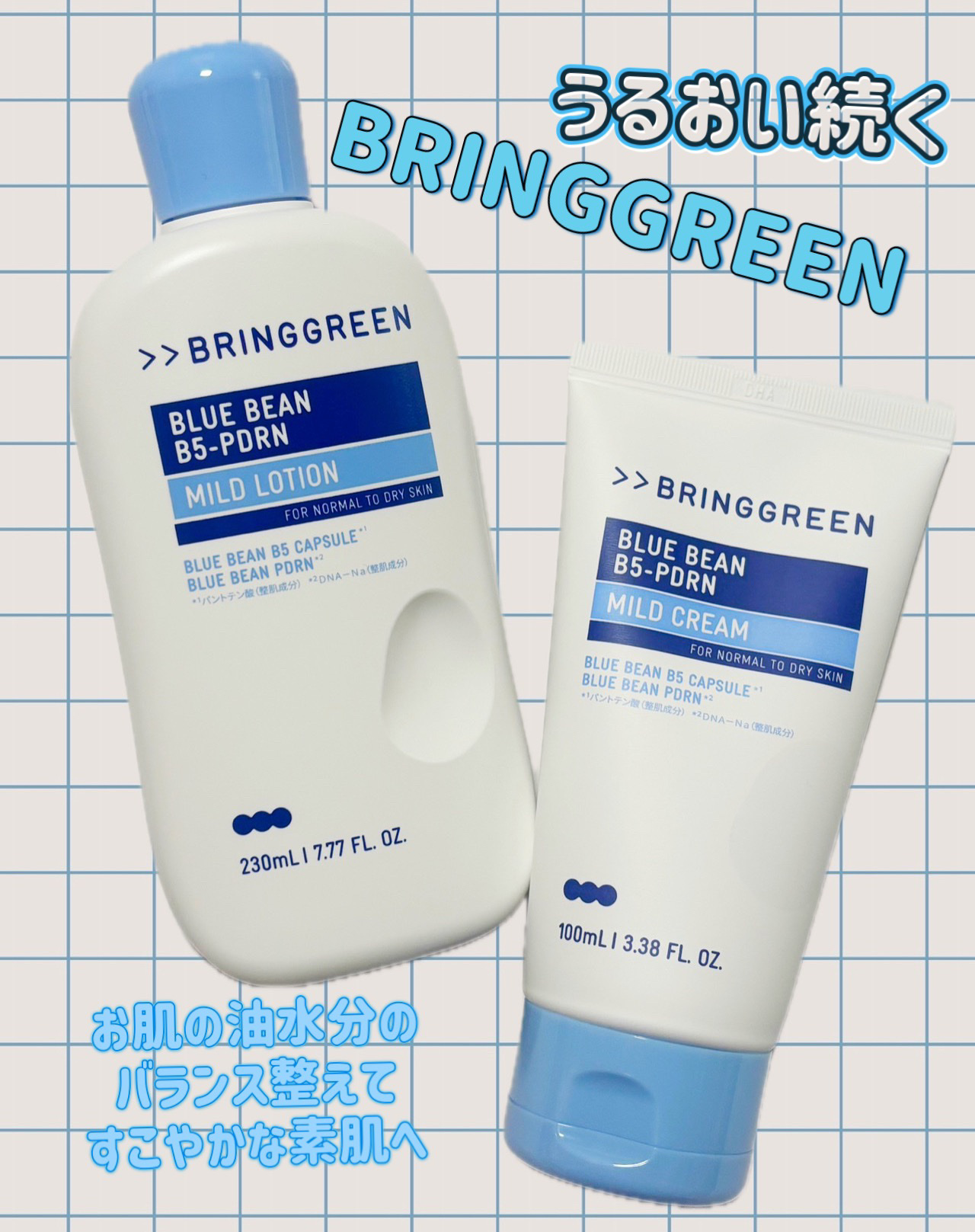 ブルービーンB5-PDRN™マイルドクリーム/BRING GREEN/フェイスクリームを使ったクチコミ（1枚目）