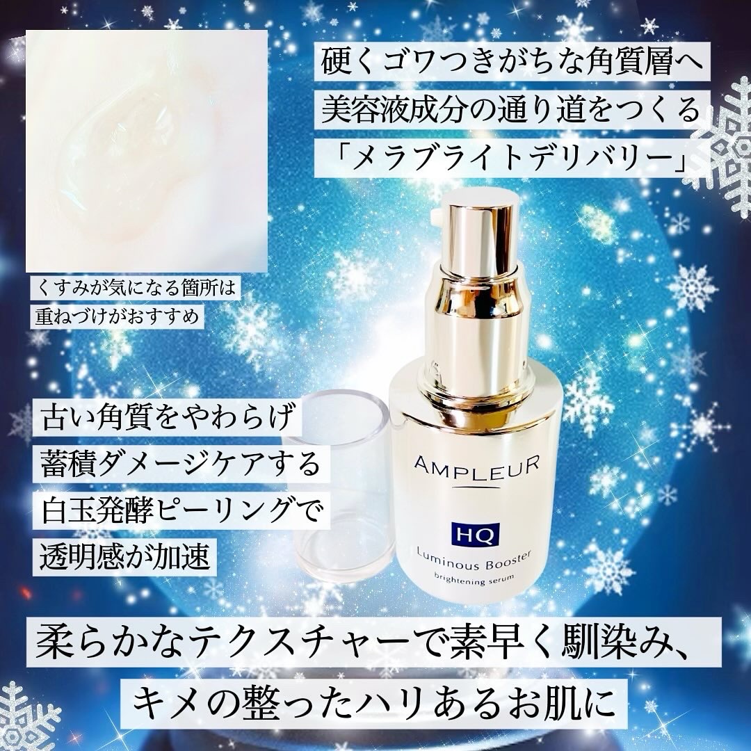 ルミナスHQブースター/アンプルール/ブースター・導入液を使ったクチコミ（3枚目）