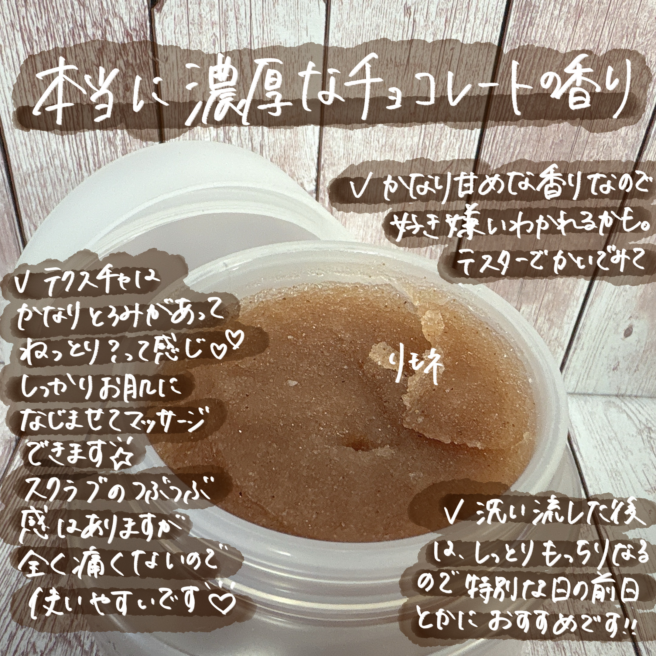 ジョヴァンニ シュガー ボディスクラブ ホットチョコレート/giovanni/ボディスクラブを使ったクチコミ（3枚目）