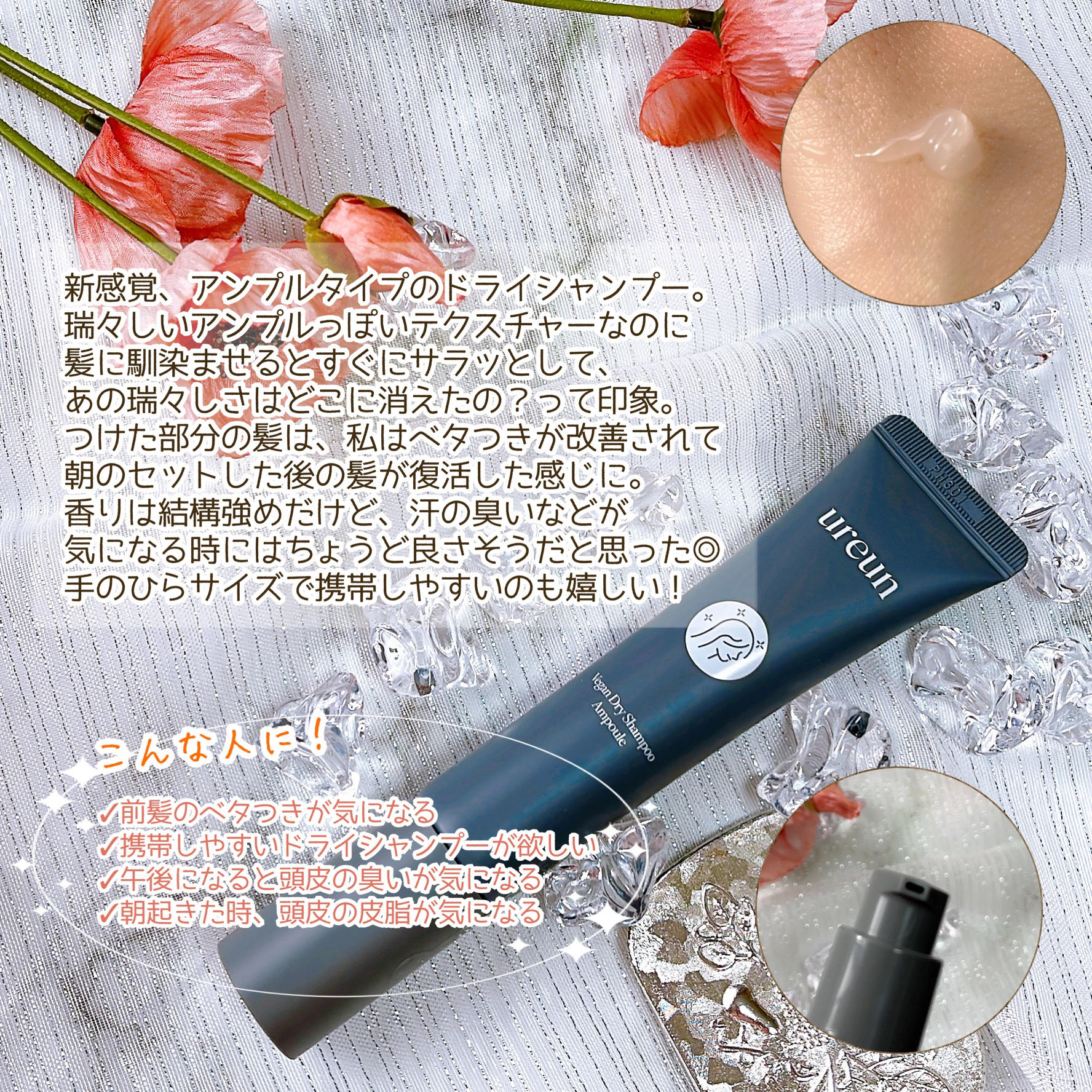 ヴィーガンドライシャンプーアンプル/ureun/ドライシャンプーを使ったクチコミ（3枚目）