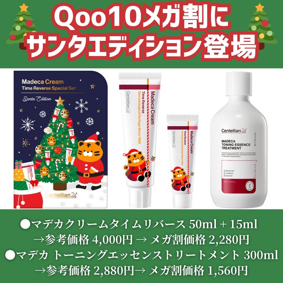 マデカ トーニング エッセンス トリートメント/センテリアン24/化粧水を使ったクチコミ(2枚目)