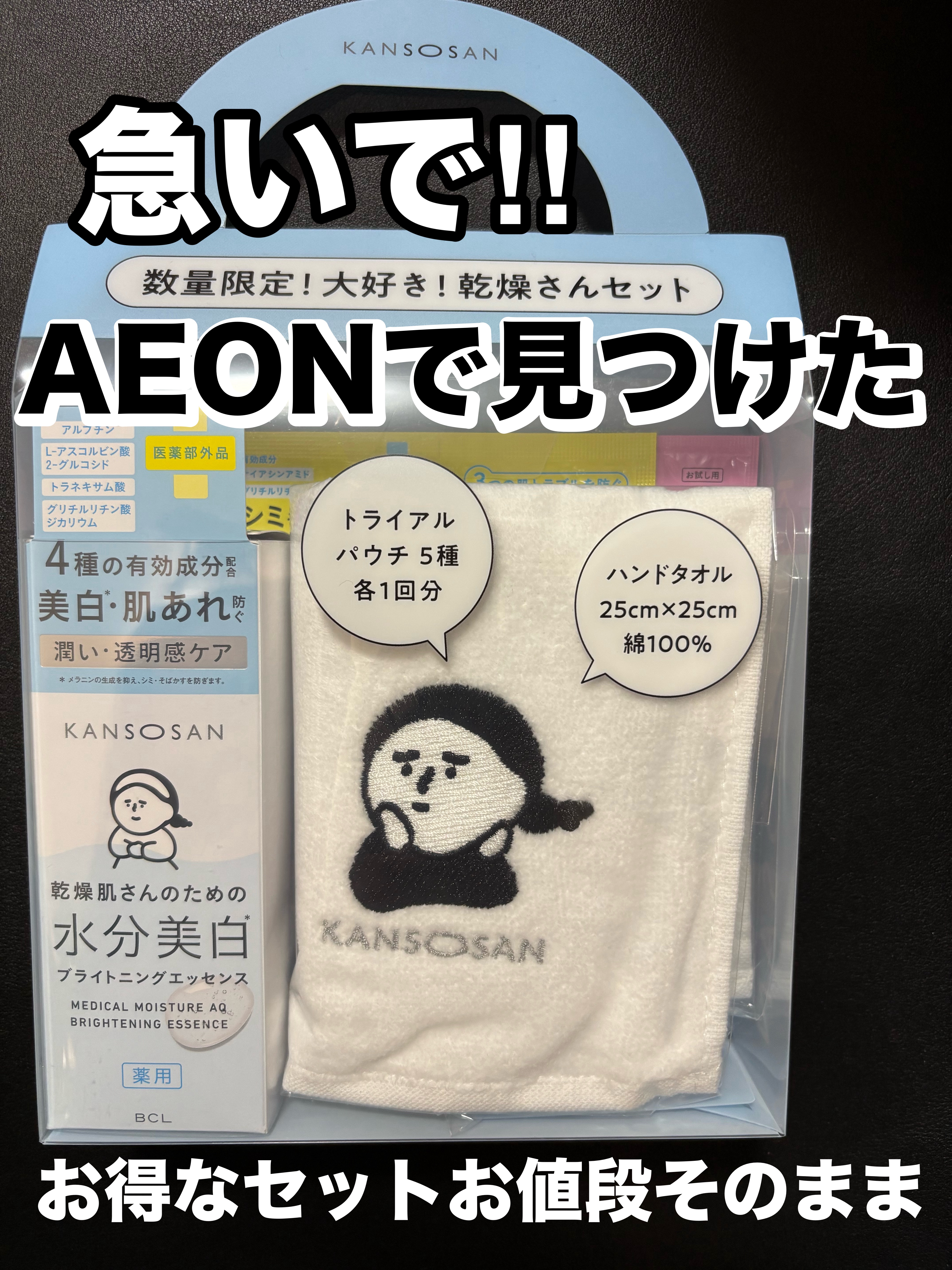 乾燥さん 薬用水分力ブライトニングエッセンス【医薬部外品】/乾燥さん/美容液を使ったクチコミ（1枚目）