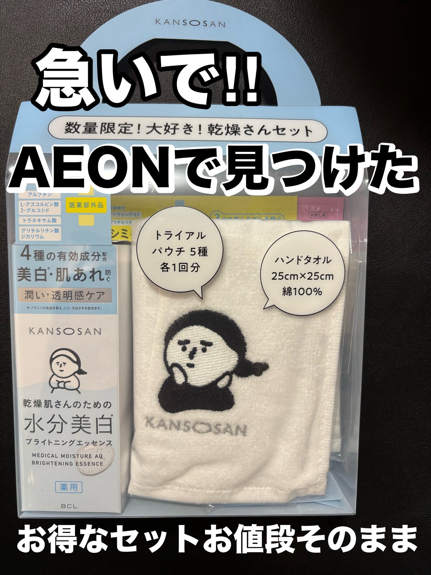 乾燥さん 薬用水分力ブライトニングエッセンス【医薬部外品】/乾燥さん/美容液を使ったクチコミ(1枚目)