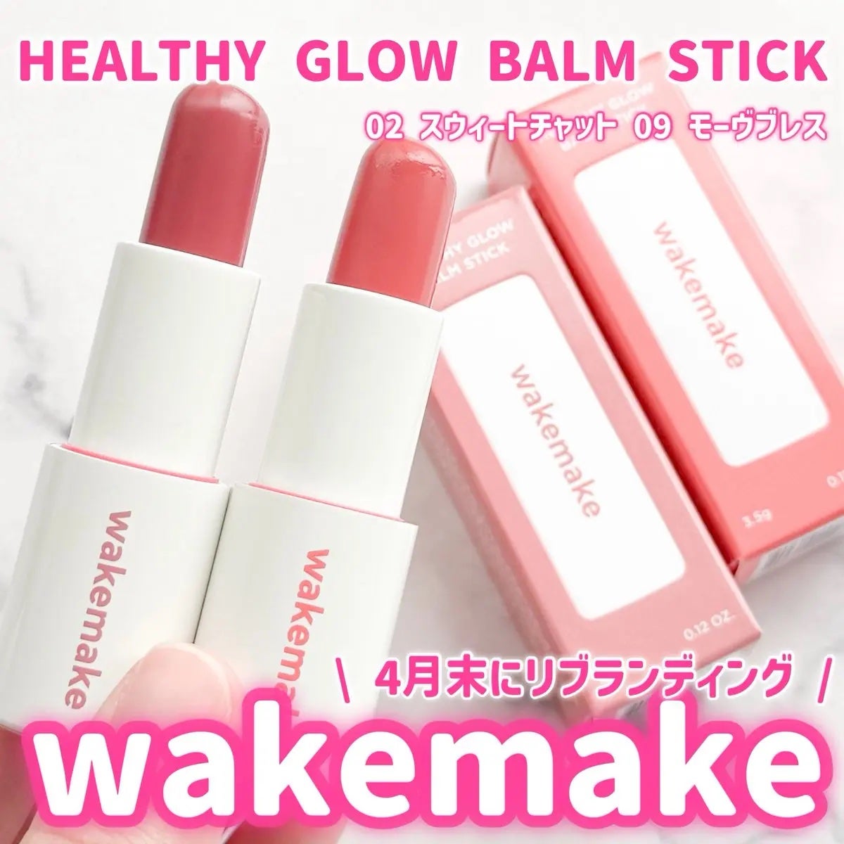 ヘルシーグロウバームスティック/wakemake/口紅を使ったクチコミ(1枚目)