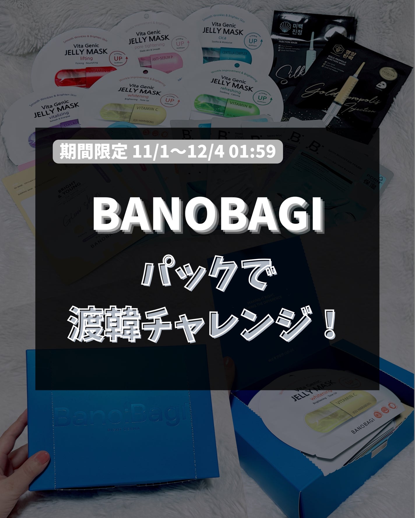 ゴールドプロポリス インジェクションマスク/BANOBAGI/シートマスク・パックを使ったクチコミ(1枚目)