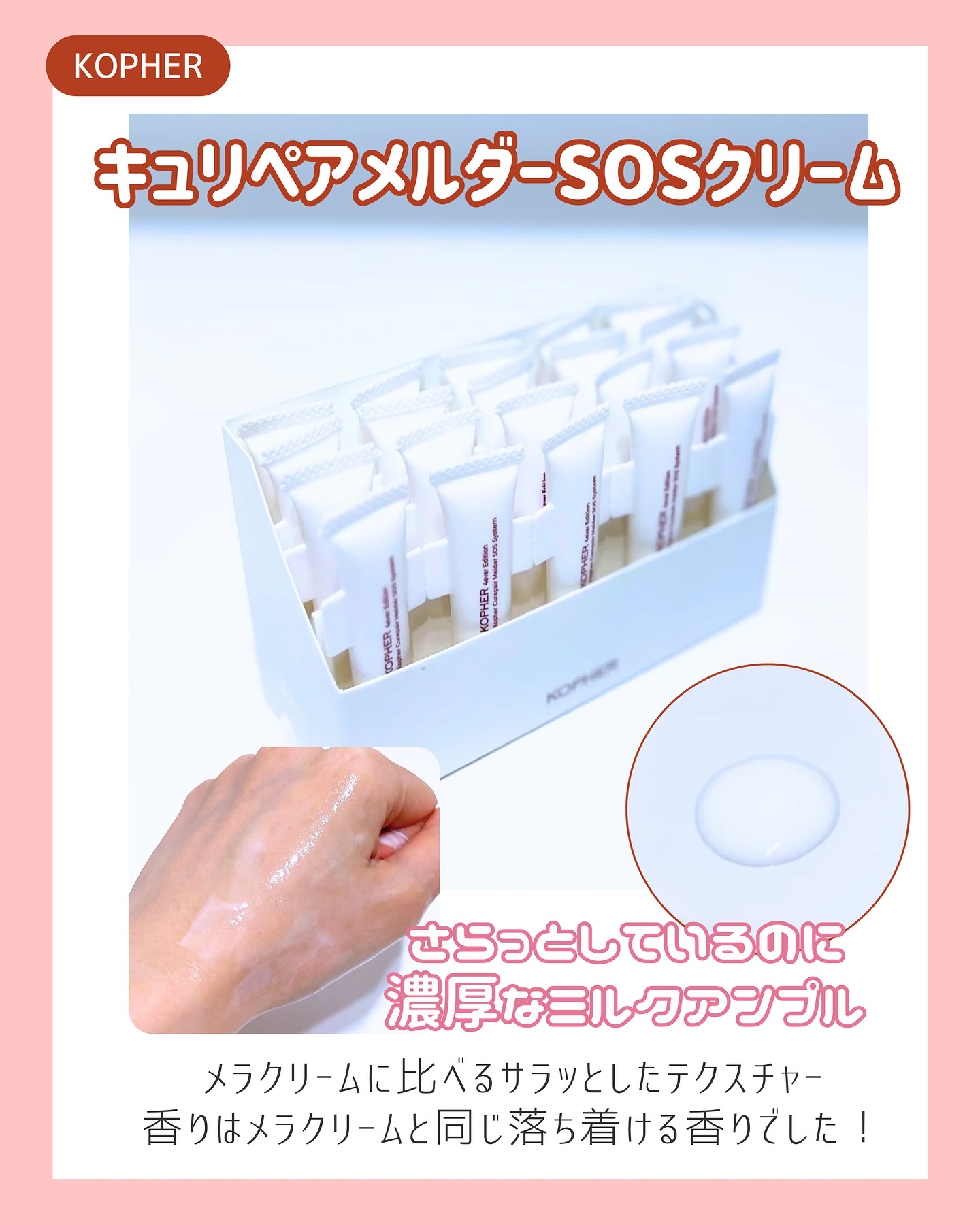 SOSメルダーシステム/KOPHER/フェイスクリームを使ったクチコミ（2枚目）