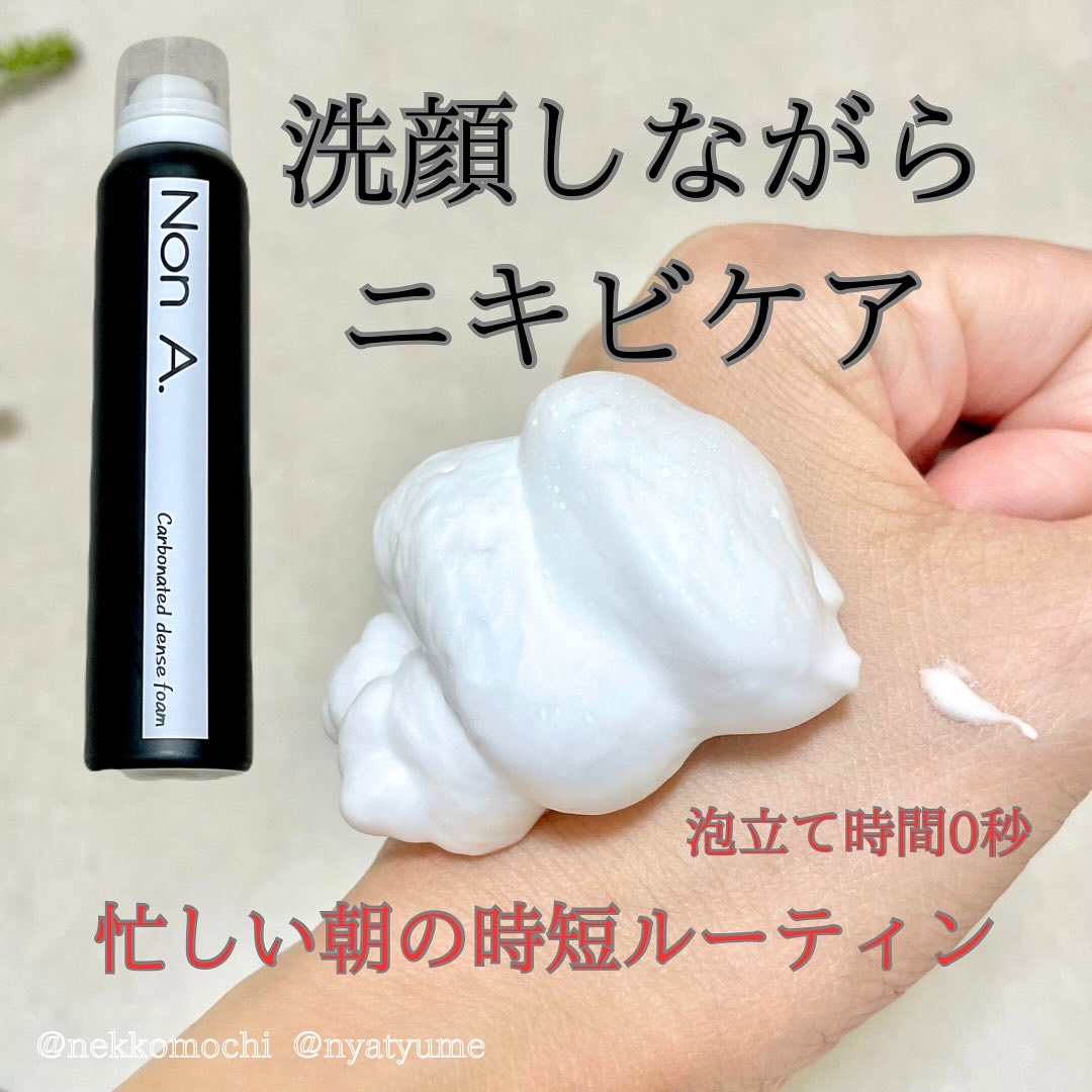 炭酸洗顔フォーム/Non A./泡洗顔を使ったクチコミ（1枚目）
