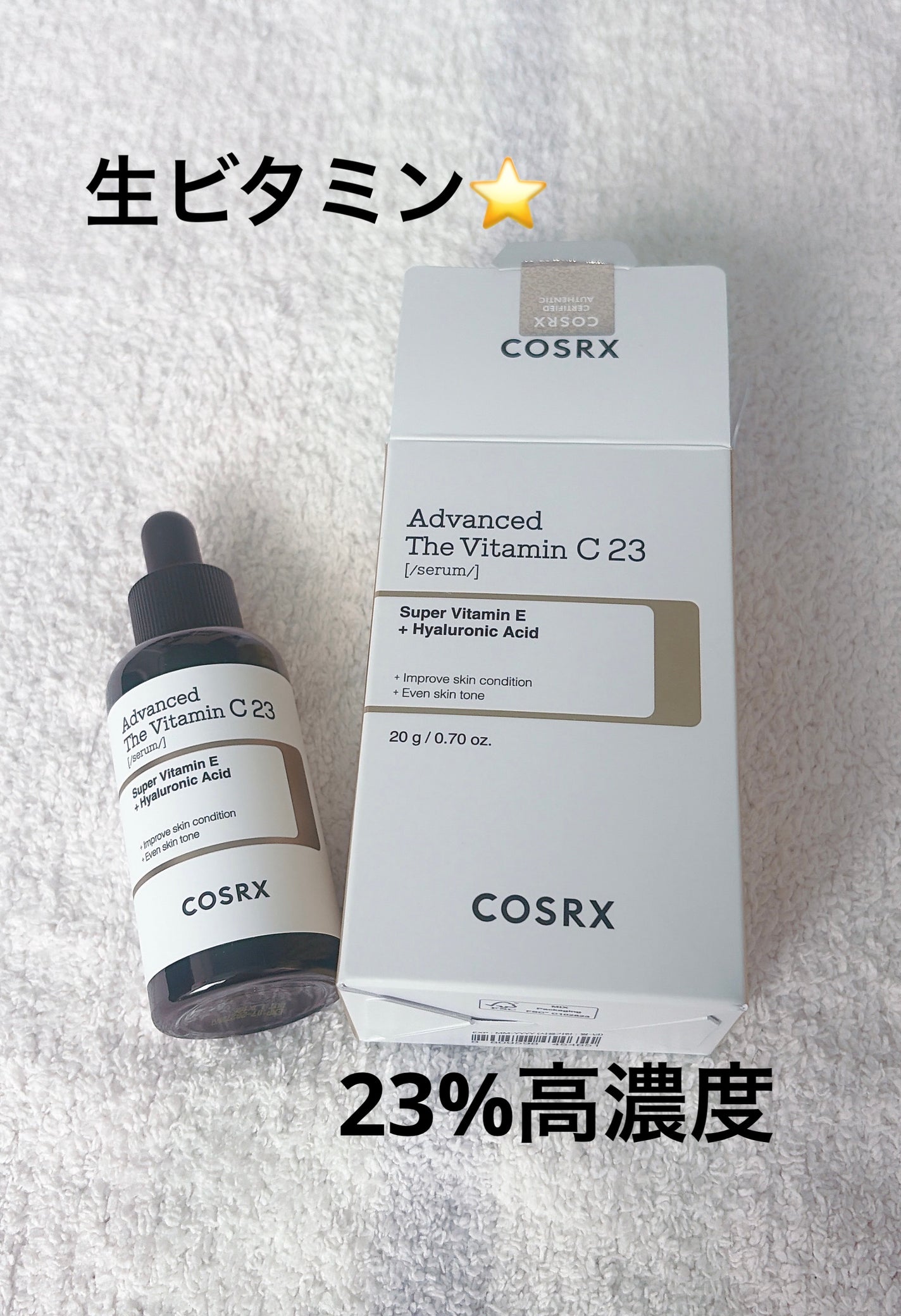 RXアドバンスド ザ・ビタミンC23セラム/COSRX/美容液を使ったクチコミ(1枚目)