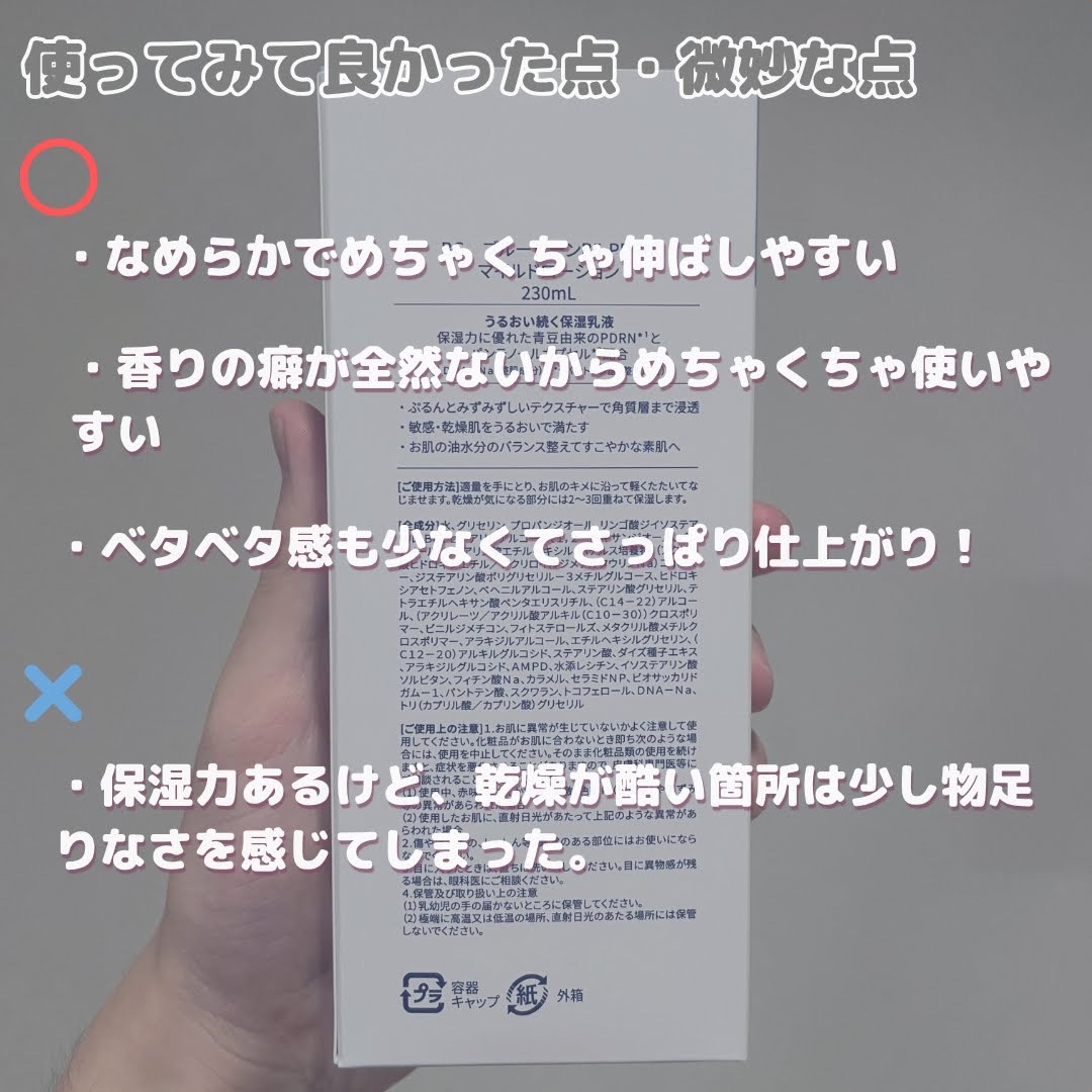 ブルービーンB5-PDRN™マイルドローション/BRING GREEN/乳液を使ったクチコミ（3枚目）