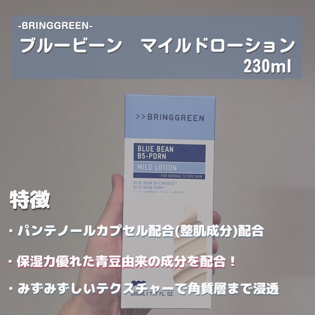 ブルービーンB5-PDRN™マイルドローション/BRING GREEN/乳液を使ったクチコミ(2枚目)
