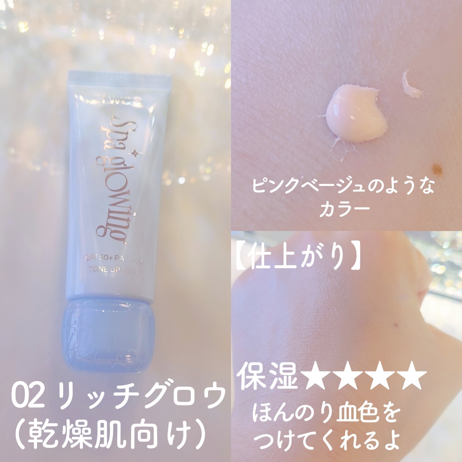 スパグロウUVトーンアップベース/fwee/化粧下地を使ったクチコミ（3枚目）