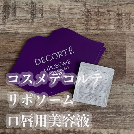 コスメデコルテ リポソーム アドバンスト リペアリップセラム/DECORTÉ/リップ美容液を使ったクチコミ(1枚目)