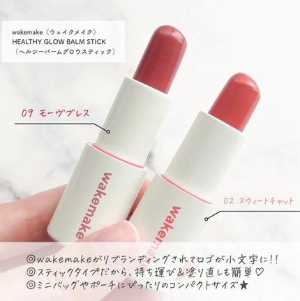 ヘルシーグロウバームスティック 09 モーヴブレス/wakemake/口紅を使ったクチコミ(2枚目)