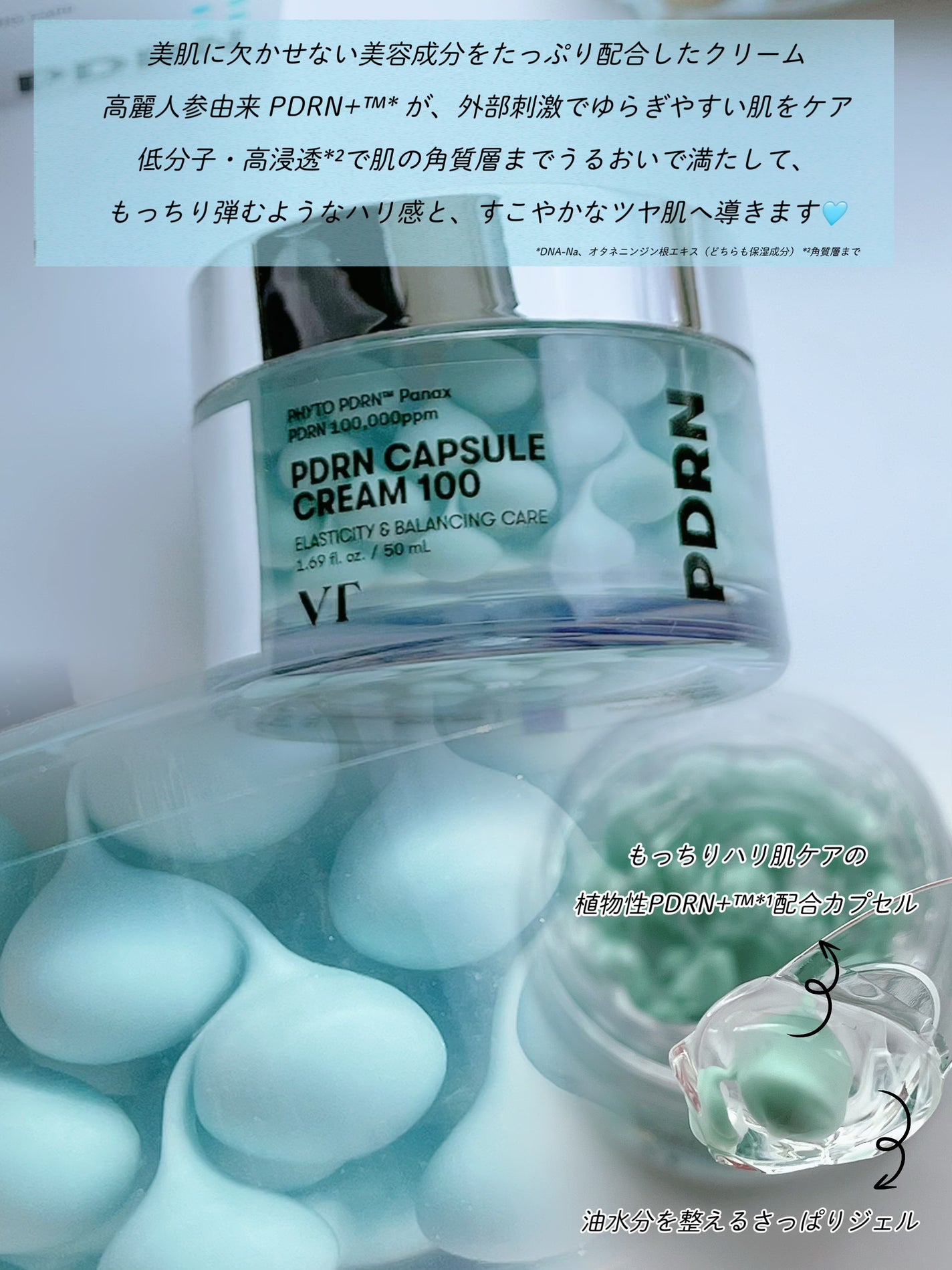 PDRN カプセルクリーム 100/VT/フェイスクリームを使ったクチコミ(2枚目)