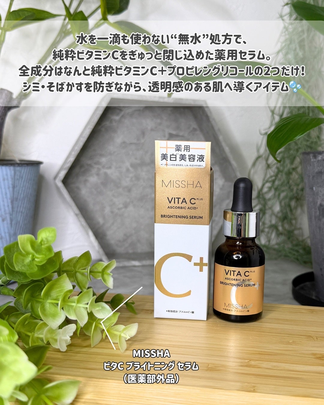 ビタシープラス 化粧水/MISSHA/化粧水を使ったクチコミ(2枚目)