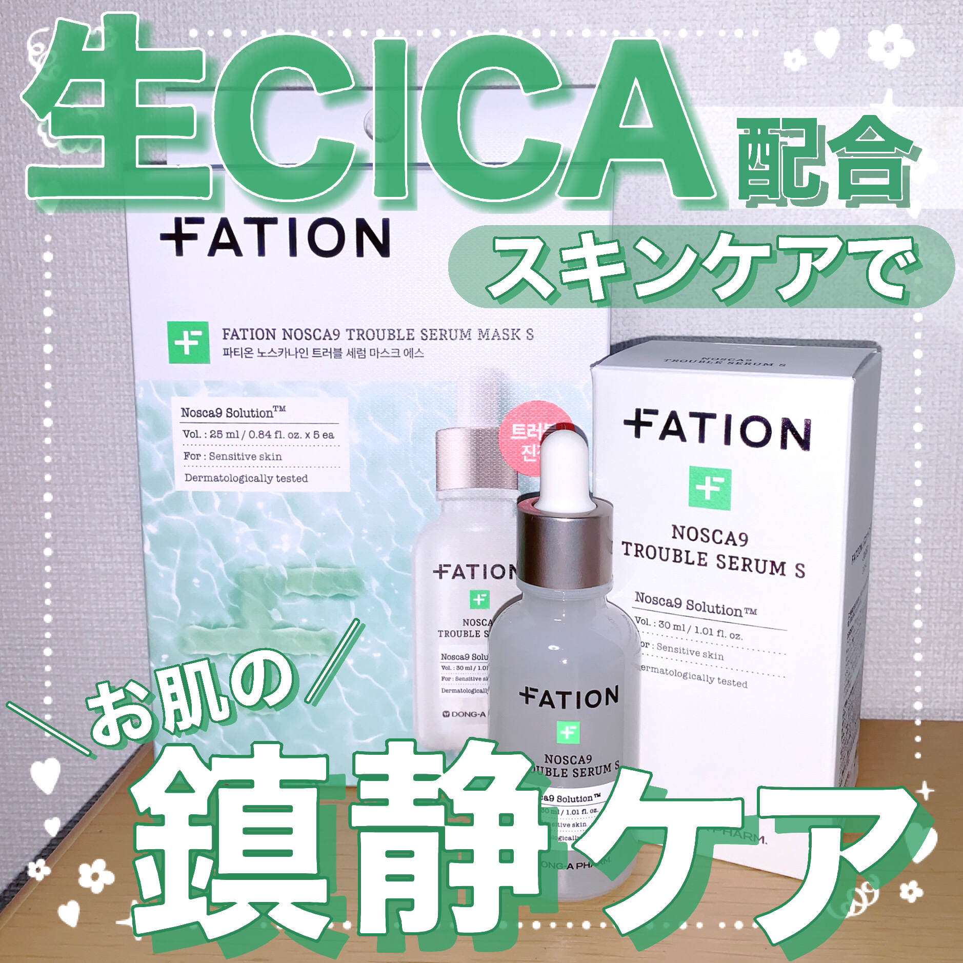 ノスカナイン T セラムマスク S/FATION/シートマスク・パックを使ったクチコミ（1枚目）