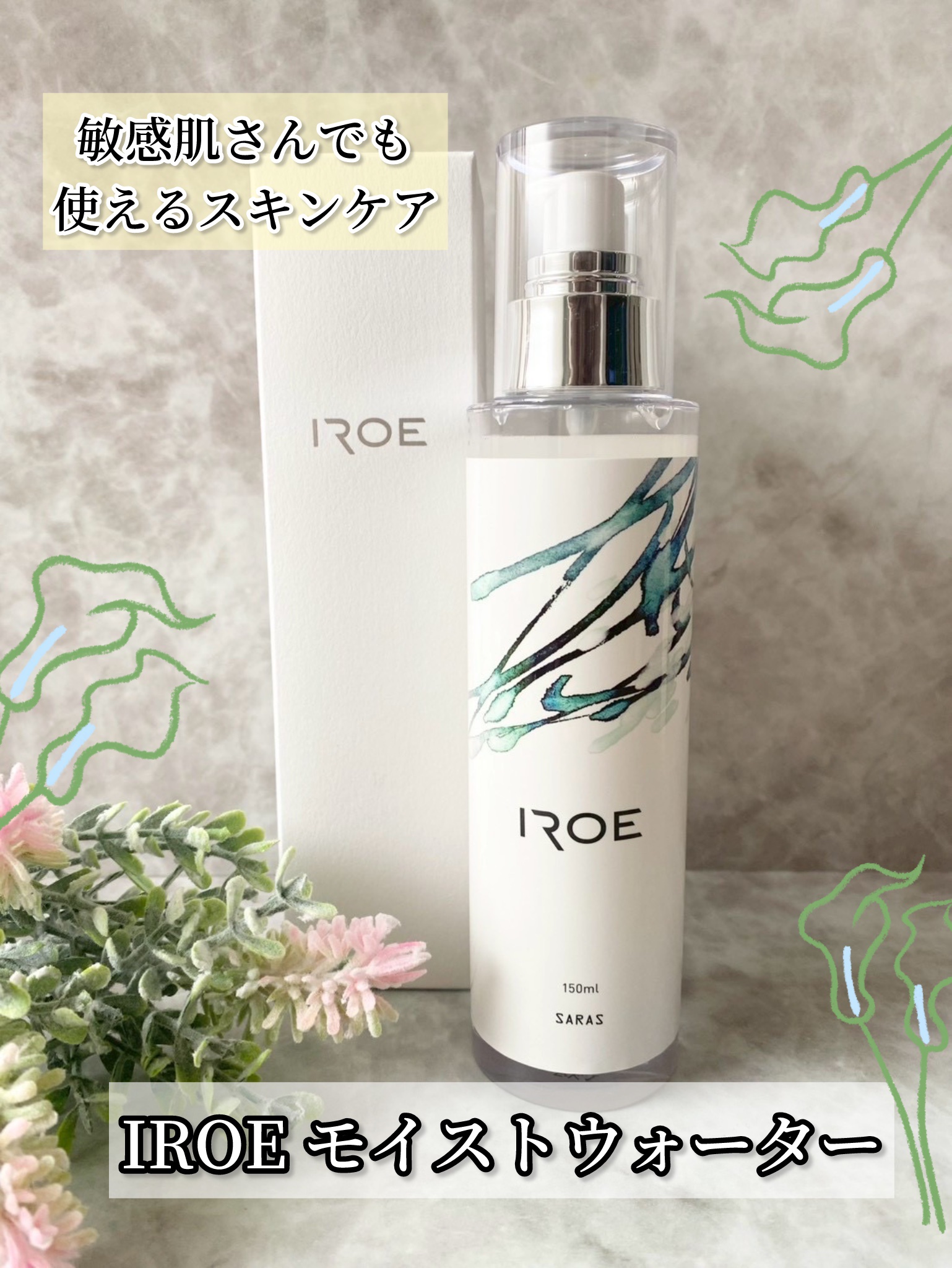 IROE モイストウォーター/IROE/化粧水を使ったクチコミ（1枚目）