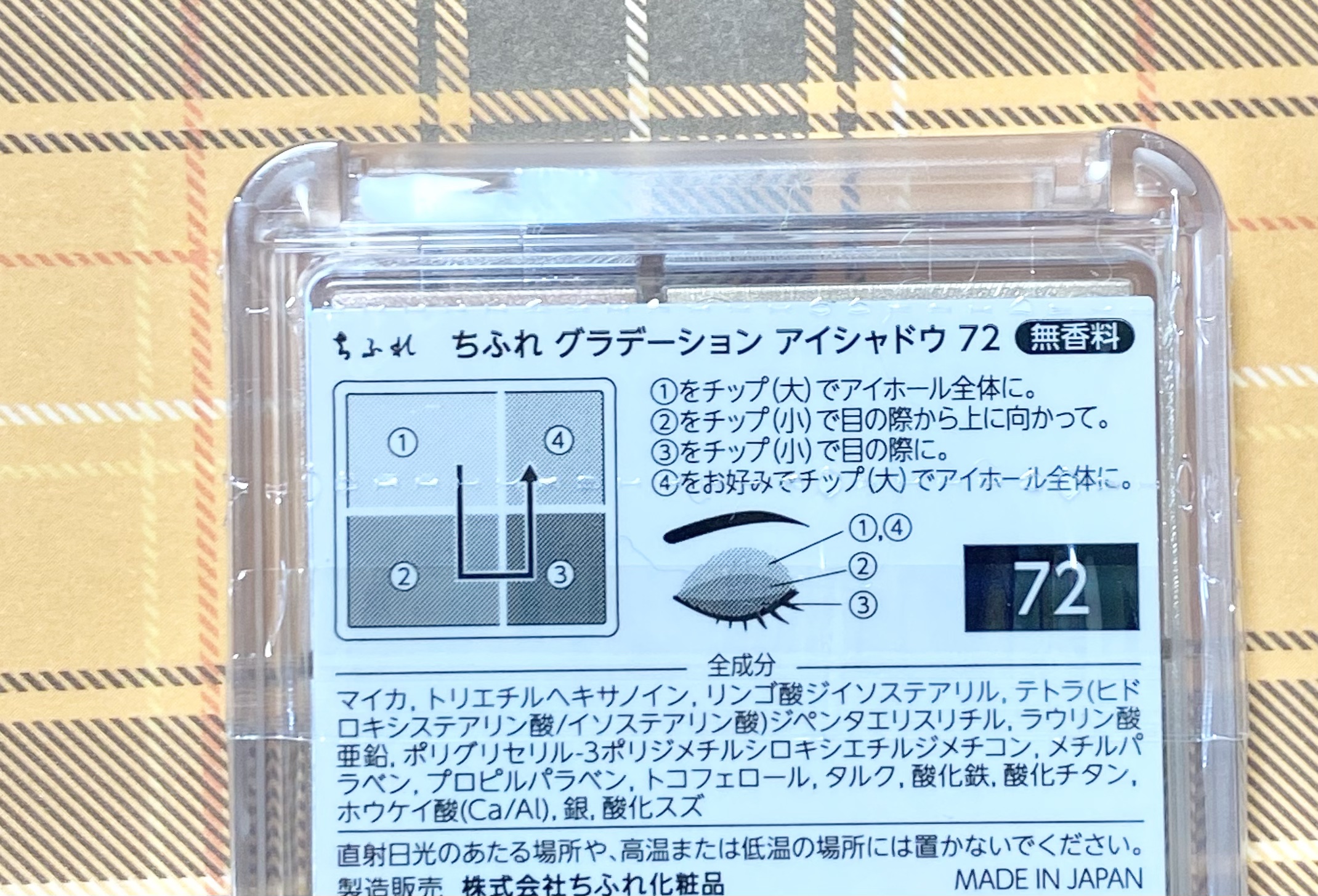 グラデーション アイシャドウ/ちふれ/アイシャドウパレットを使ったクチコミ（2枚目）