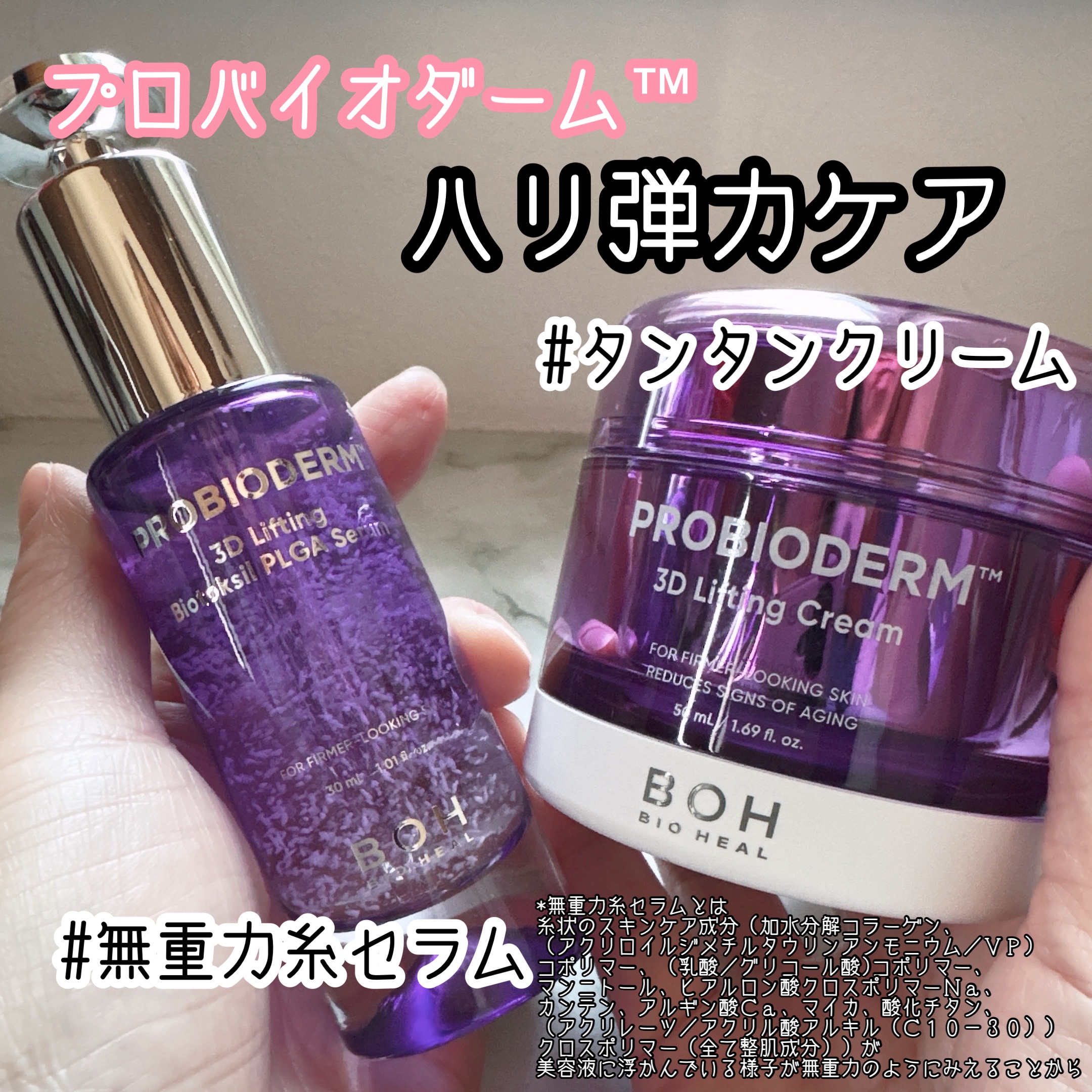 バイオヒールボ プロバイオダーム 3Dリフティングクリーム/BIOHEAL BOH/フェイスクリームを使ったクチコミ（1枚目）