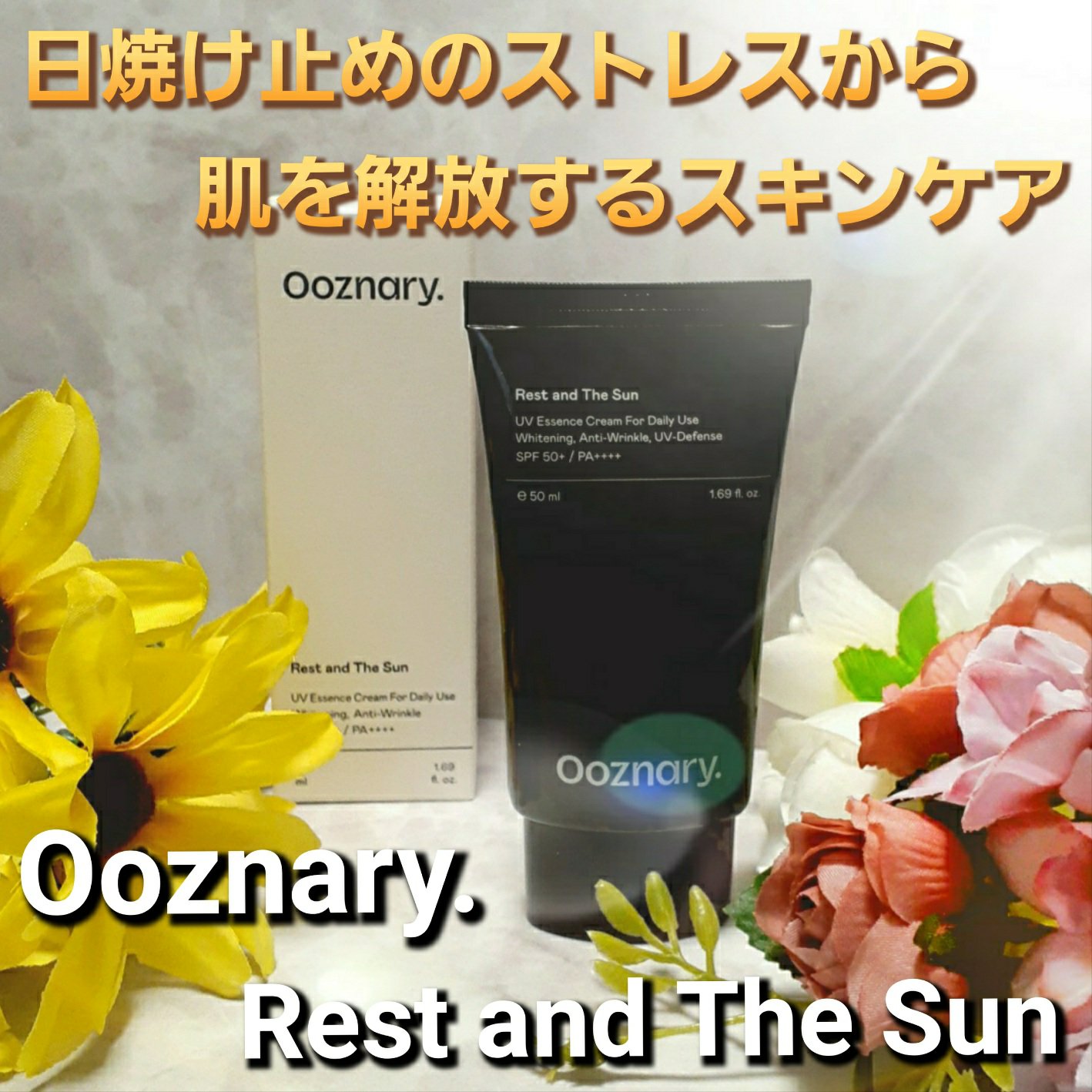 オーズナリーレストアンドザサン/オーズナリー/日焼け止めクリームを使ったクチコミ（2枚目）