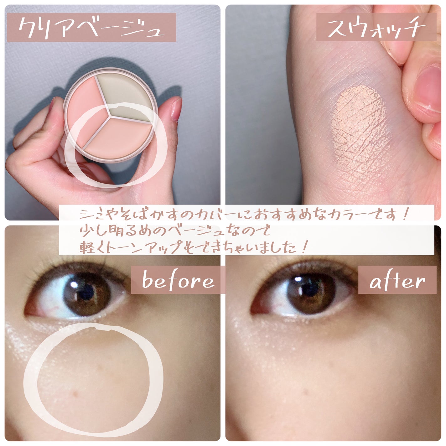 カバーパーフェクション トリプル ポット コンシーラー/the SAEM/パレットコンシーラーを使ったクチコミ(5枚目)