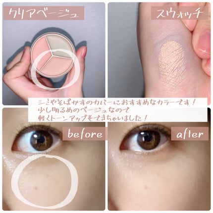 カバーパーフェクション トリプル ポット コンシーラー/the SAEM/パレットコンシーラーを使ったクチコミ(5枚目)