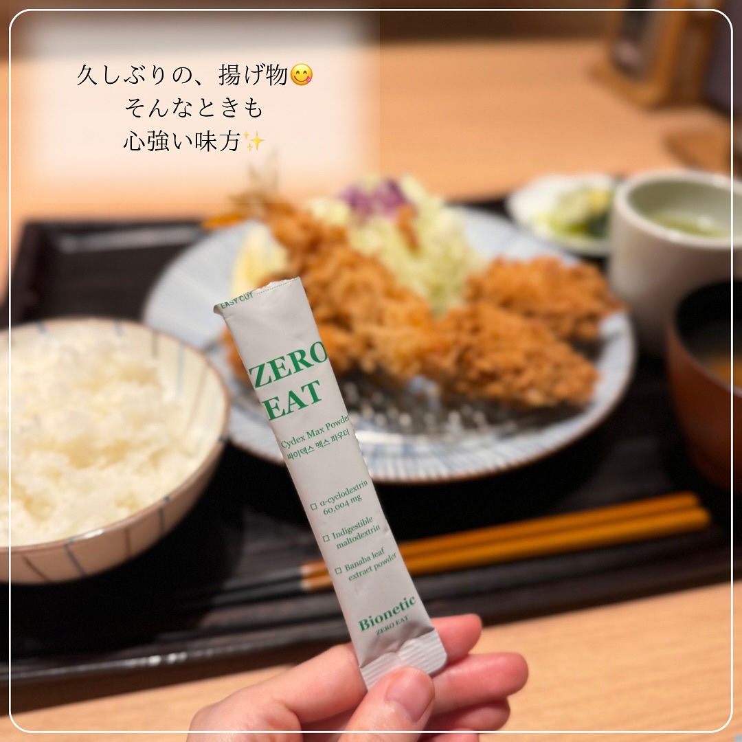 ゼロイート サイデックス マックス/Bionetic/ボディサプリメントを使ったクチコミ（3枚目）