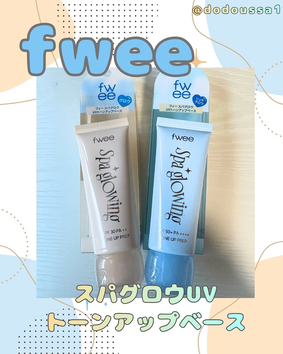 スパグロウUVトーンアップベース/fwee/化粧下地を使ったクチコミ（1枚目）