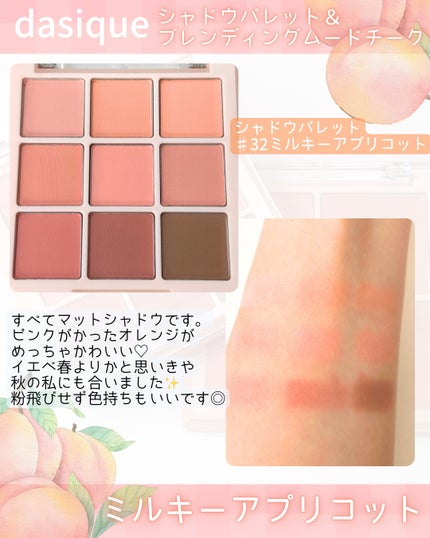 シャドウパレット/dasique/アイシャドウパレットを使ったクチコミ(3枚目)