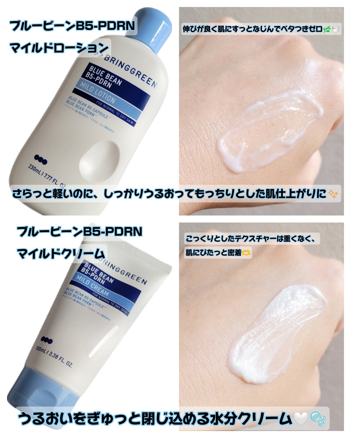 ブルービーンB5-PDRN™マイルドクリーム/BRINGGREEN/フェイスクリームを使ったクチコミ（2枚目）