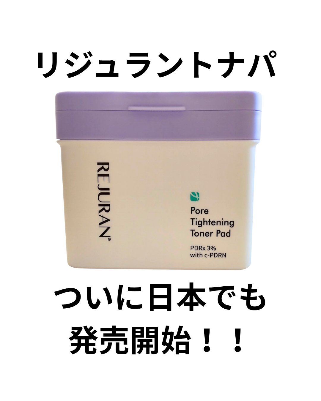 REJURAN ダーマヒーラー ポアタイトニングトナーパッド 60枚入/REJURAN COSMETICS/トナーパッドを使ったクチコミ（1枚目）