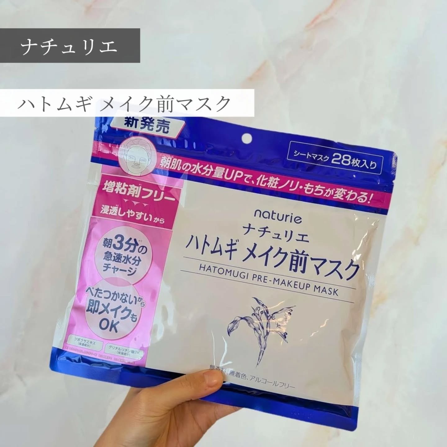 ハトムギ メイク前マスク/ナチュリエ/シートマスク・パックを使ったクチコミ（1枚目）