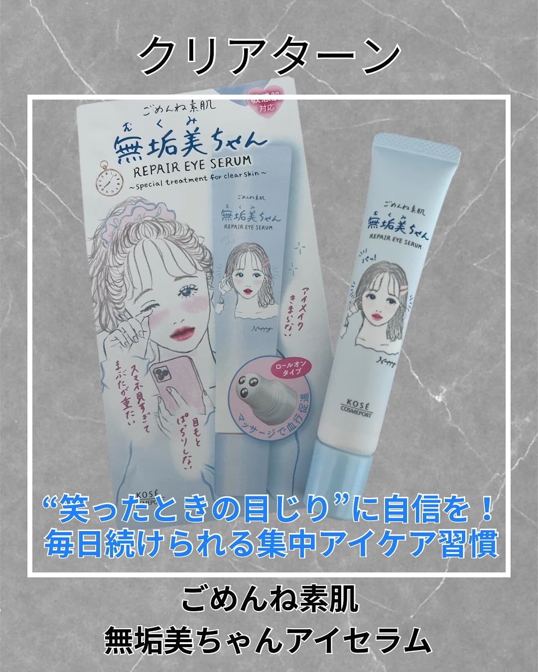 ごめんね素肌 無垢美ちゃんアイセラム/クリアターン/アイケア・アイクリームを使ったクチコミ(1枚目)