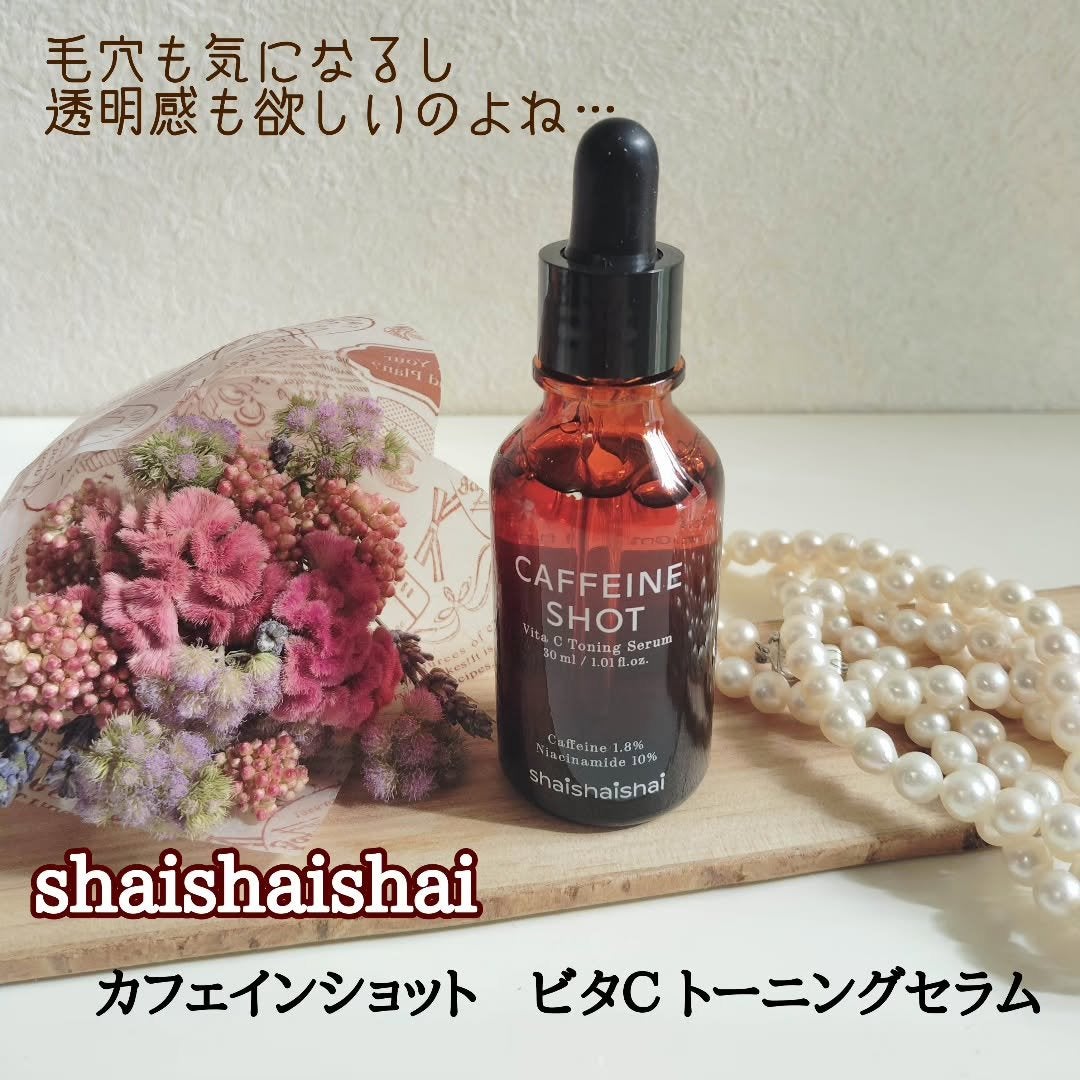 カフェインショット ビタC トーニングセラム/shaishaishai/美容液を使ったクチコミ(1枚目)