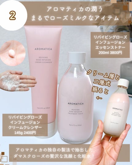 リバイビングローズインフュージョンエッセンストナー/AROMATICA/化粧水を使ったクチコミ(4枚目)