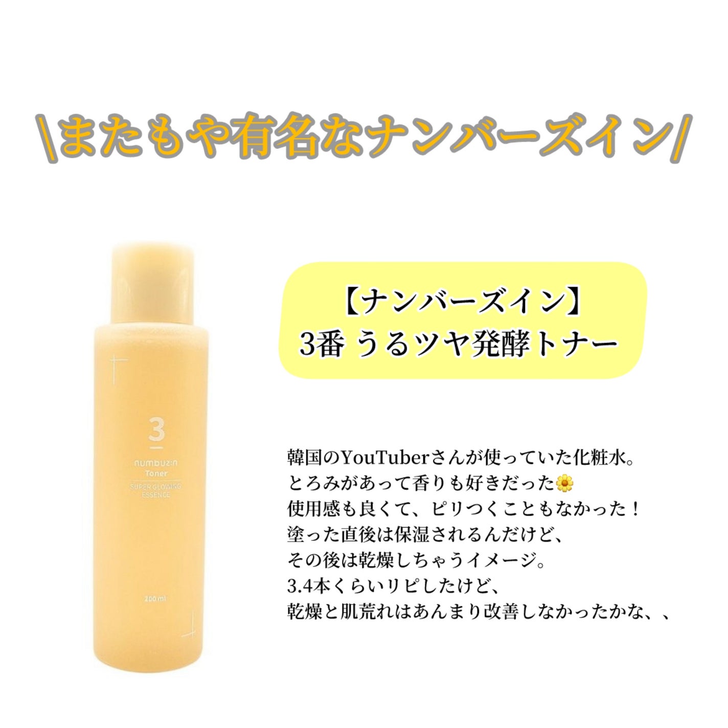 ドクダミ 77 スージングトナー/Anua/化粧水を使ったクチコミ(4枚目)