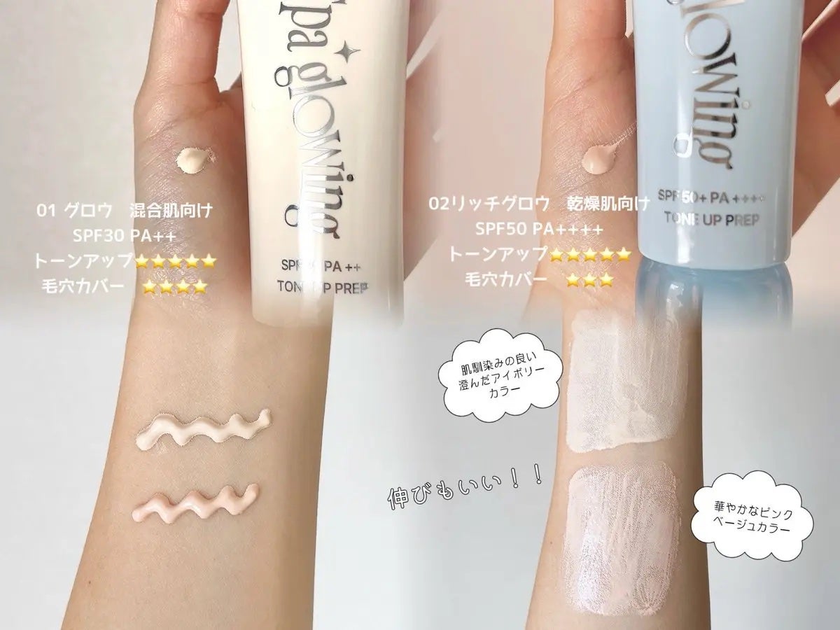 スパグロウUVトーンアップベース/fwee/化粧下地を使ったクチコミ(2枚目)