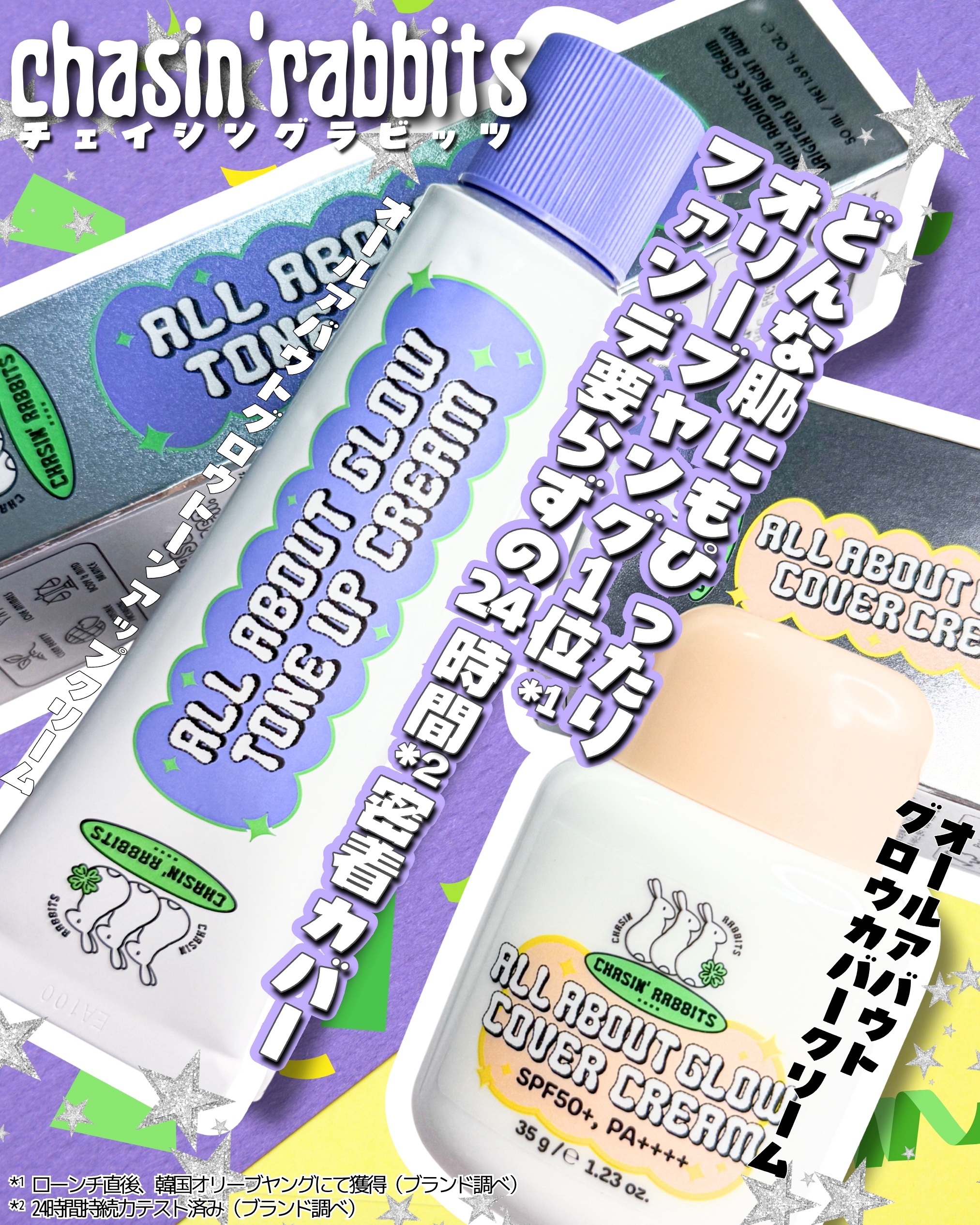 オールアバウトグロウカバークリーム/CHASIN'RABBITS/日焼け止めクリームを使ったクチコミ（1枚目）