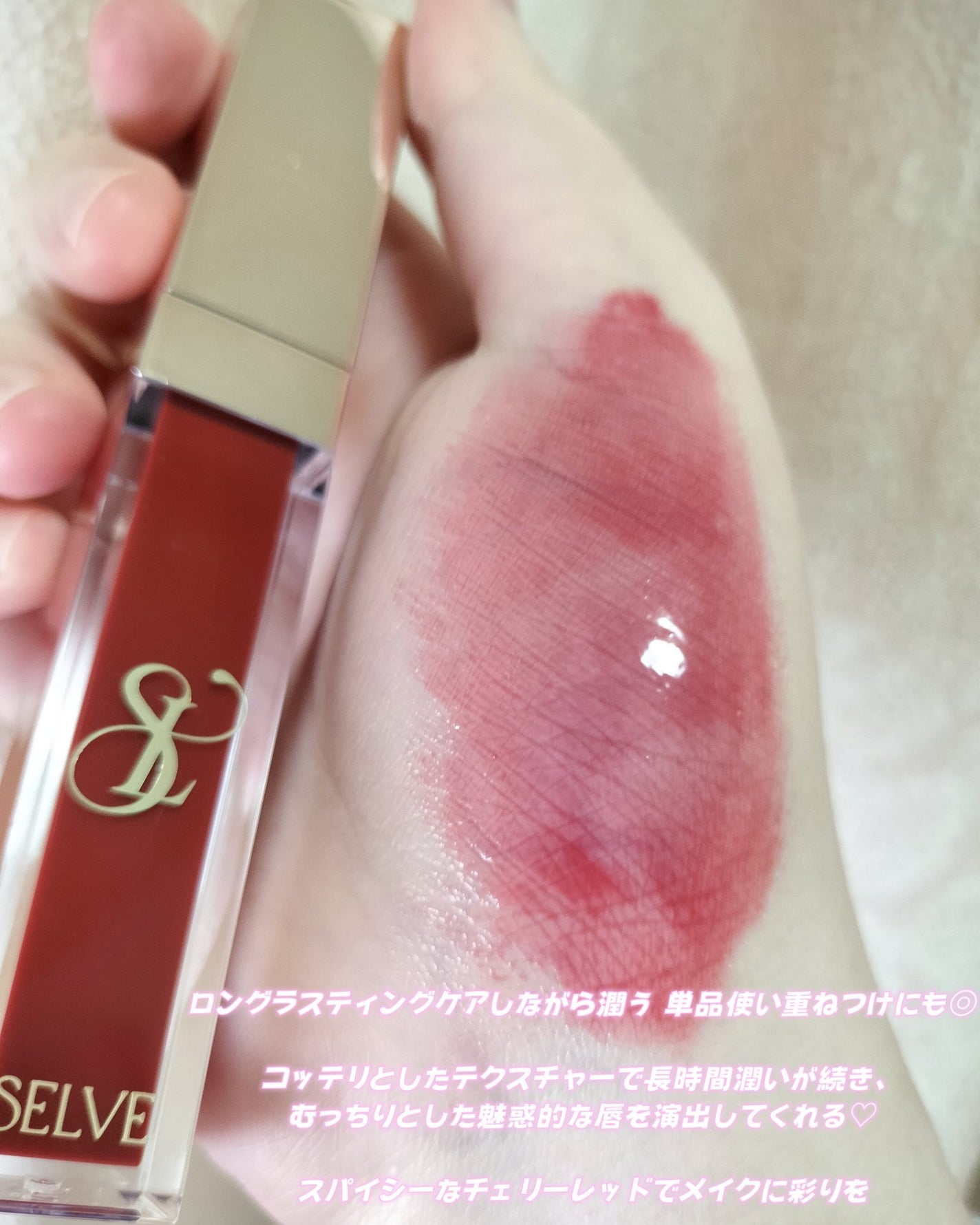 グロッシーリップオイル/SELVE/リップグロスを使ったクチコミ(5枚目)