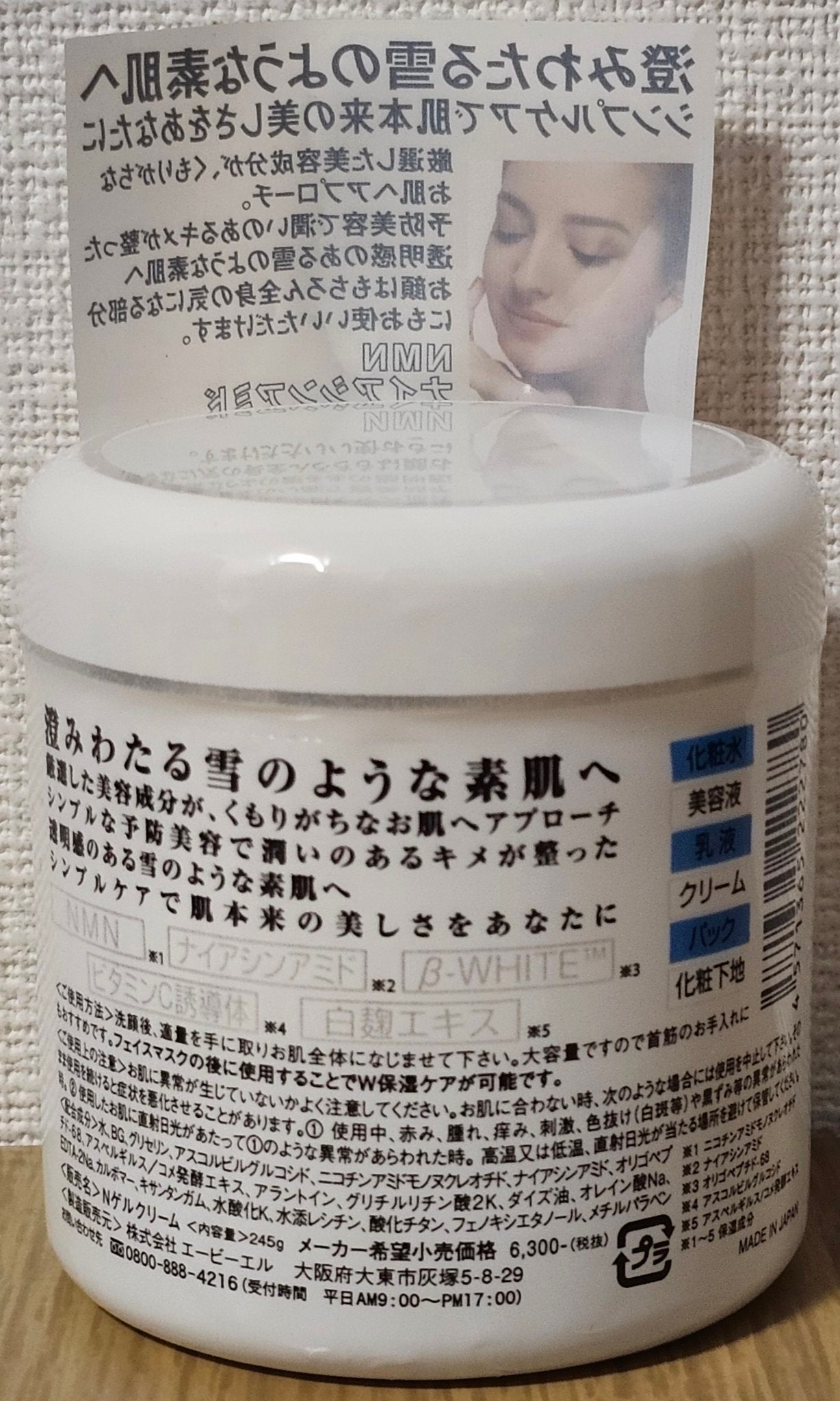 NMN ホワイト オールインワンゲル/エービーエル/オールインワン化粧品を使ったクチコミ(4枚目)