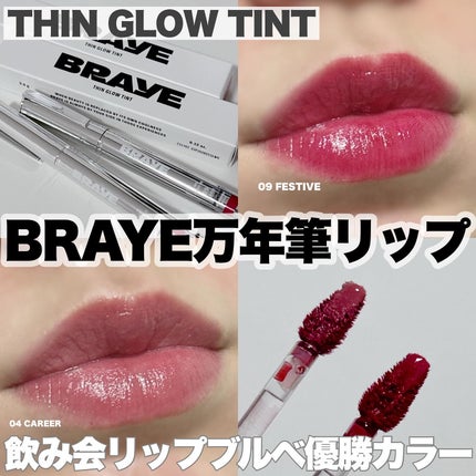 THIN GLOW TINT/BRAYE/口紅を使ったクチコミ(1枚目)