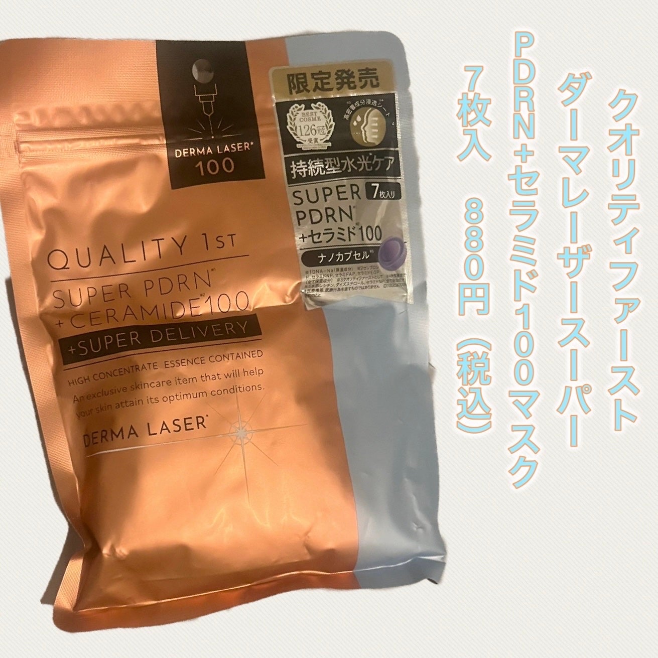 ダーマレーザー スーパーPDRN+セラミド100/クオリティファースト/シートマスク・パックを使ったクチコミ(2枚目)