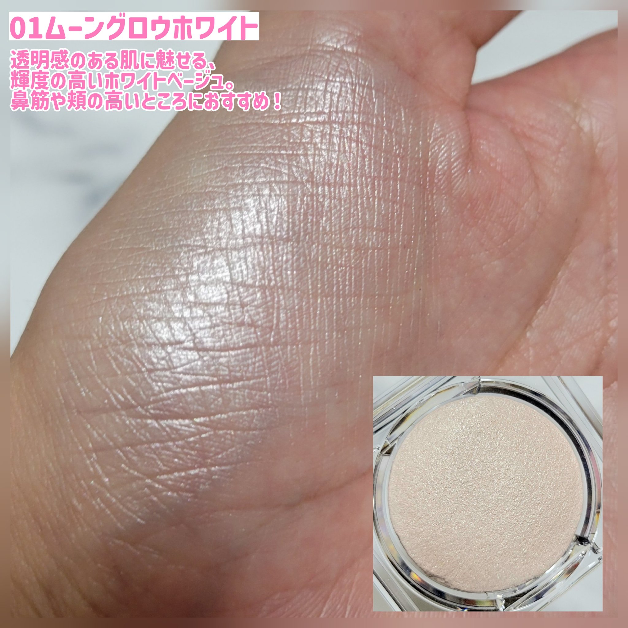 ムーングロウハイライター/キャンメイク/ハイライトを使ったクチコミ（3枚目）